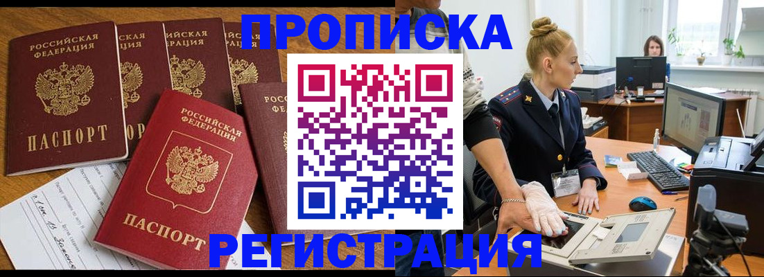 прописка в Киренске