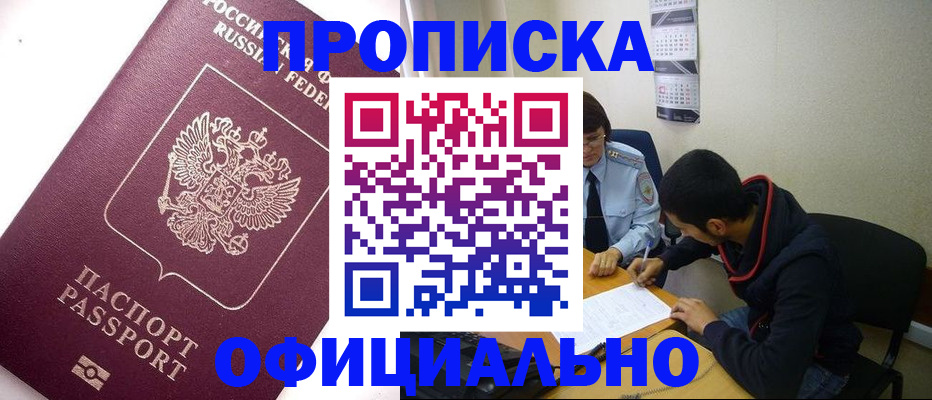 прописка для кредита в Киренске