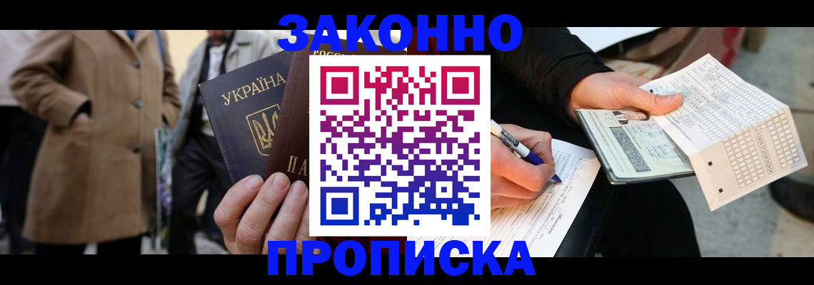 временная регистрация для всех в Киренске