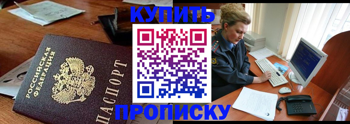 временная прописка в Киренске