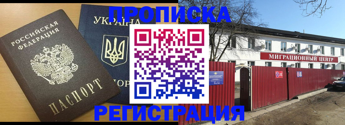 временная регистрация для школы в Киренске
