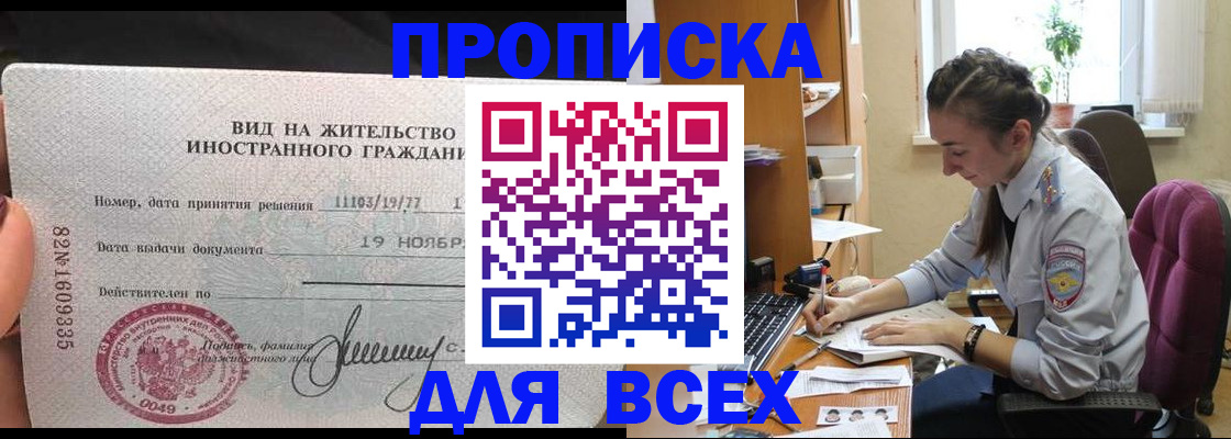 прописка для школы в Киренске